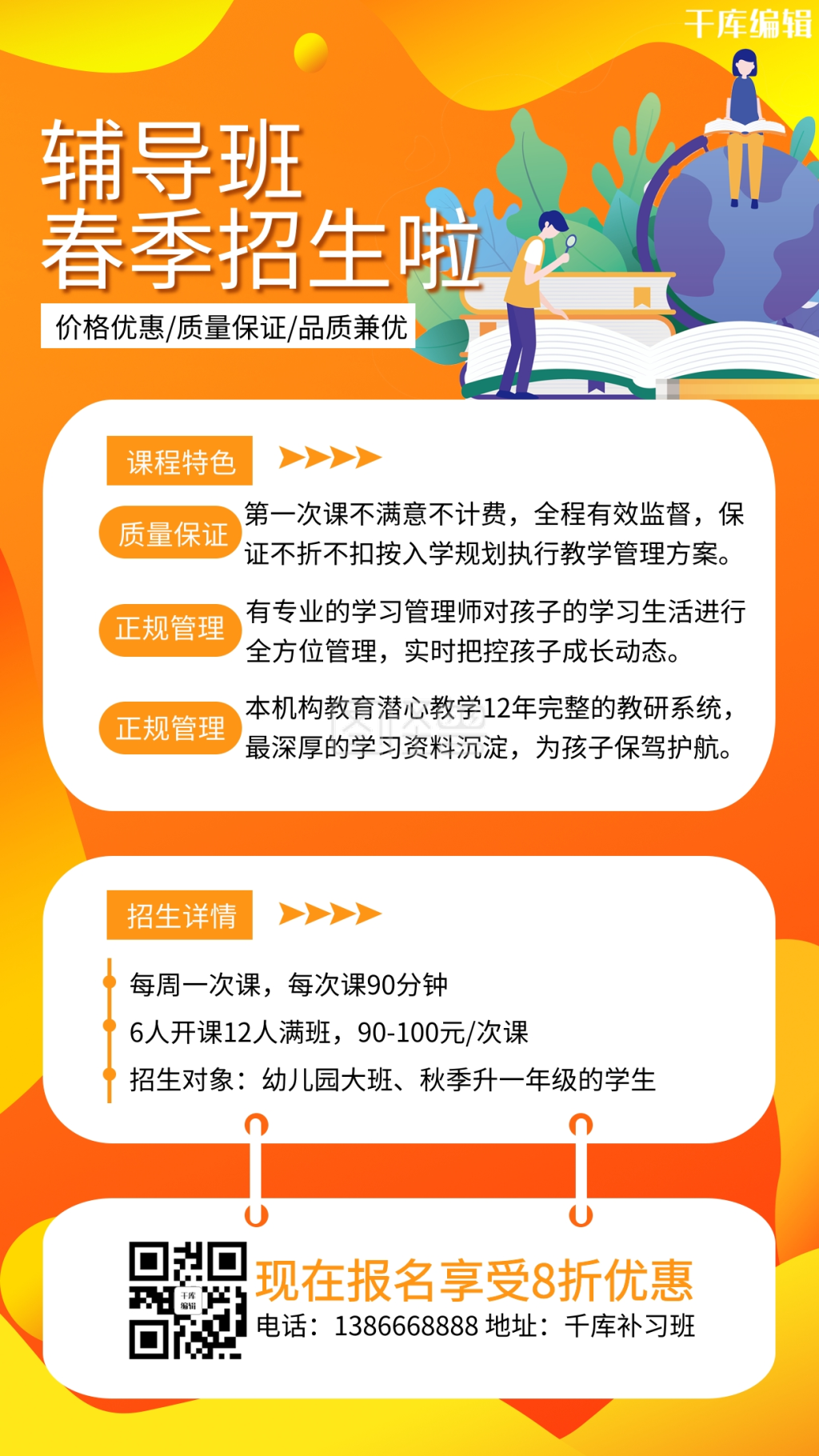 春季招生学生黄色渐变手机海报