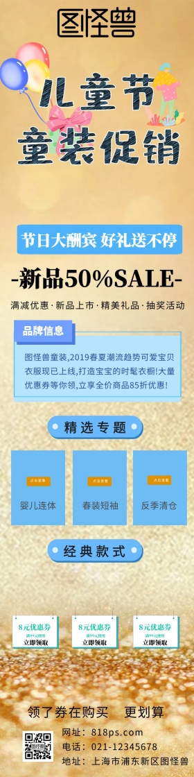 童装详情页面