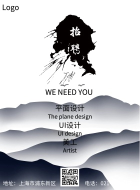 黑白简约招聘海报