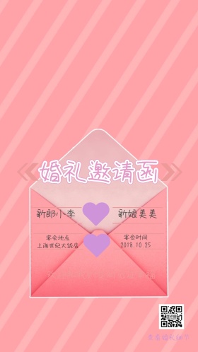 2018结婚婚礼邀请函