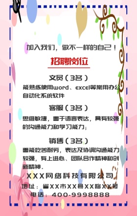 手机简约招聘海报、红白黑招聘海报