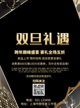双旦优惠海报