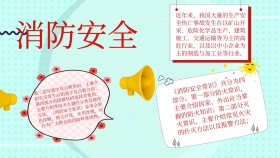 消防安全知识宣传手抄报