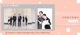 女装品质狂欢节粉色简约淘宝banner