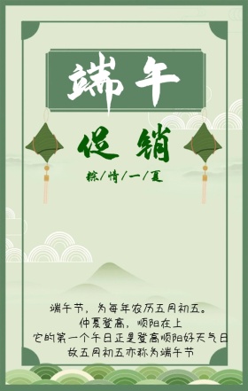 水墨中国风纸扇粽子端午节海报