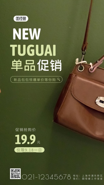 单品惊爆简约简洁摄影图海报