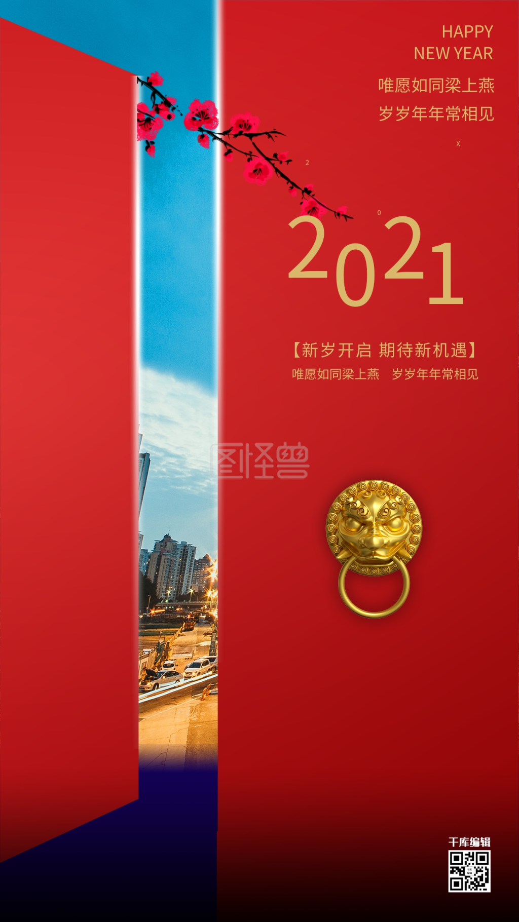 你好2021红色中国风海报