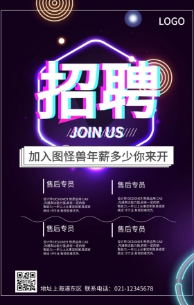 黑色简约企业招聘手机海报