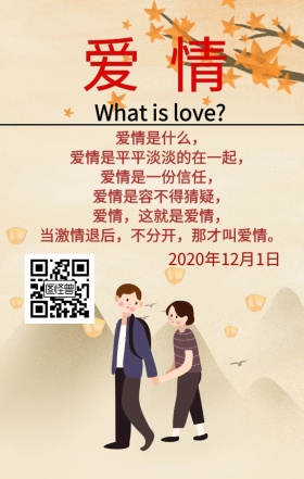 什么是爱情日签
