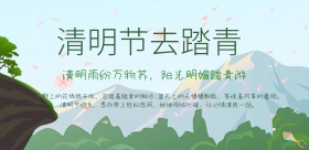 清明节卡通创意春意盎然海报