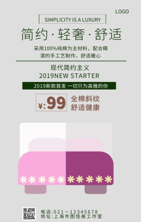 店招床上用品家纺创意简洁海报