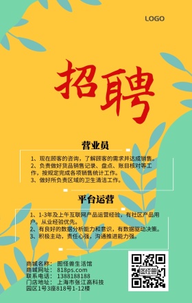 招聘春招彩色招聘简约卡通大气招聘海报