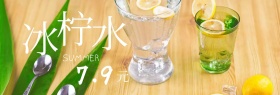 冻柠水夏季新品banner图片