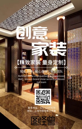 蓝色简约大气创意家装定制活动海报