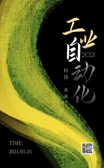 工业自动化产品宣传h5模板