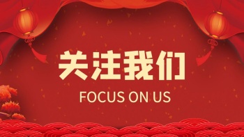 关注我们简约抖音背景图