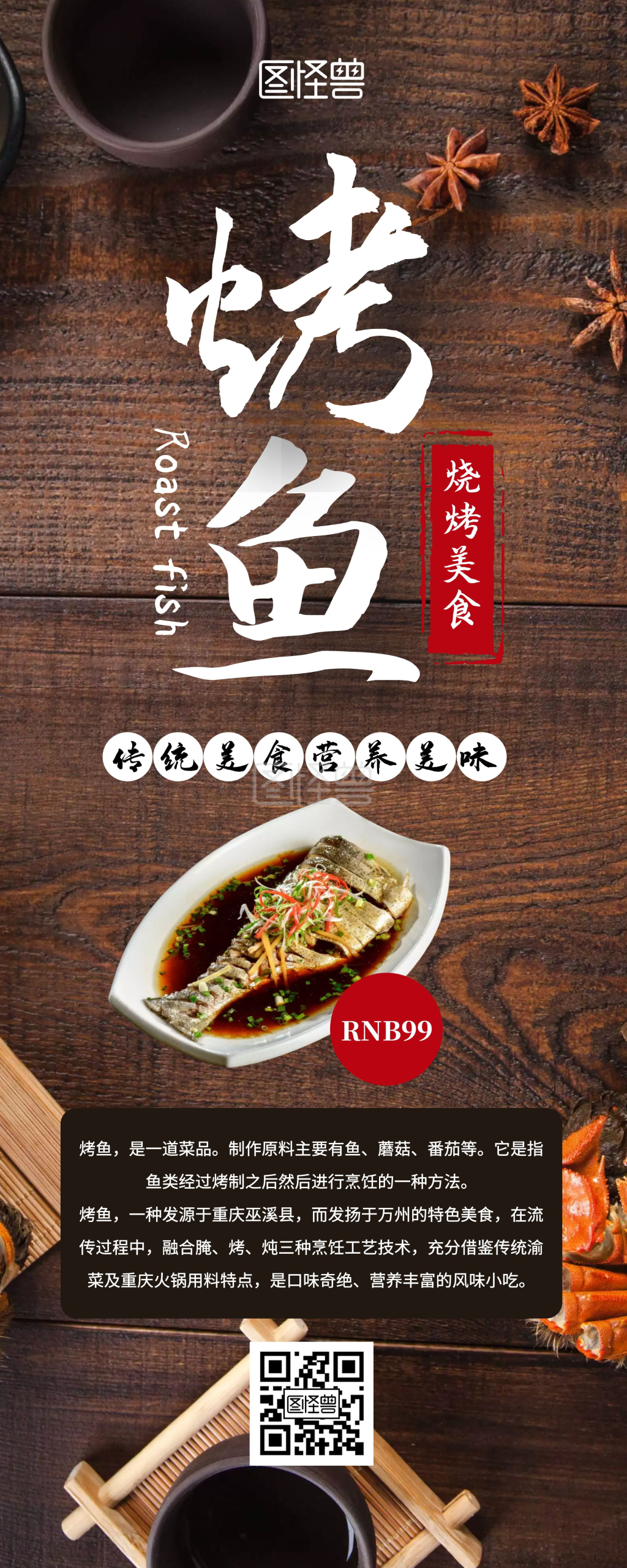 图怪兽易拉宝频道提供《简约创意美食烤鱼易拉宝》在线图片设计制作