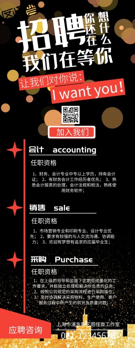 招聘易拉宝红色醒目风格