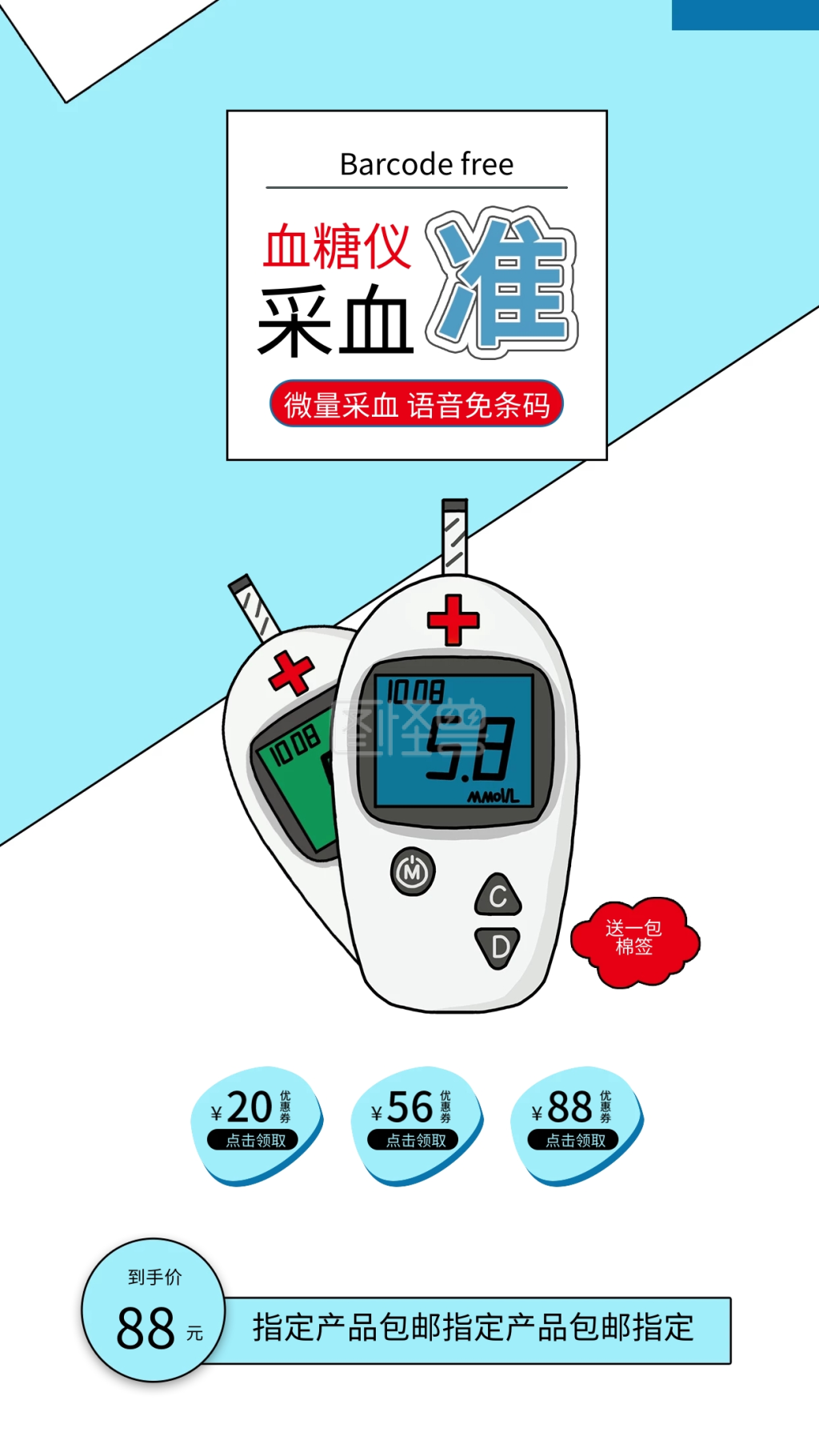 血糖仪温度计医疗用品促销手机海报