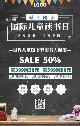 世界儿童图书节促销手机海报