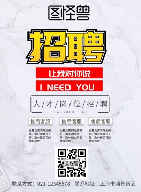 招聘海报