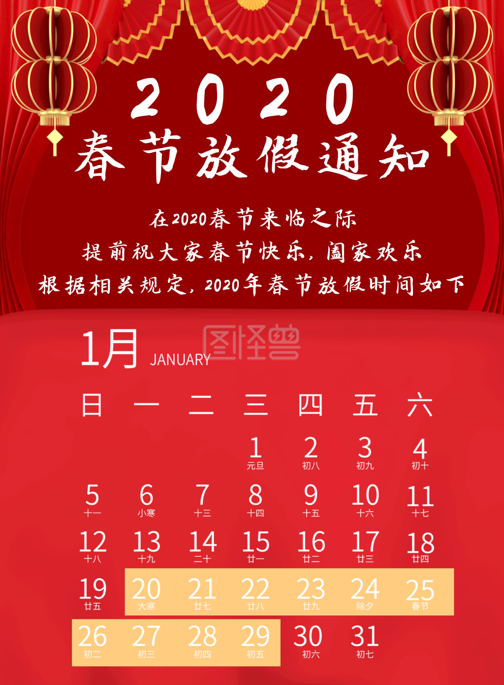 简约2020日历春节放假通知