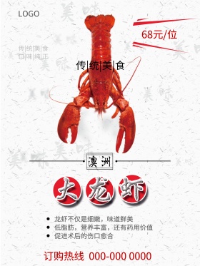 澳洲大龙虾美食海鲜自助餐饮店促销宣传海报