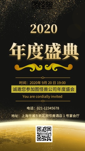 新年年会晚会金色创意邀请函宣传海报