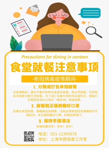 疫情期间食堂就餐注意事项几何风格宣传海报
