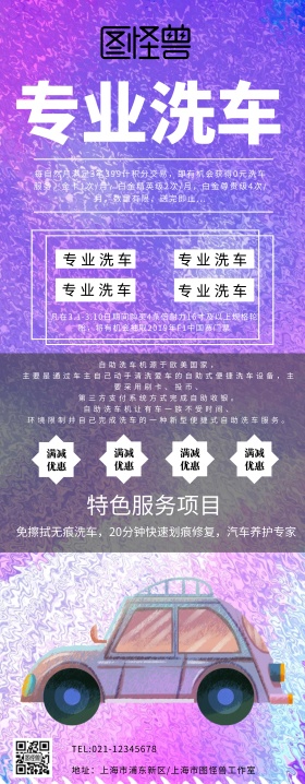 洗车海报展架活动宣传易拉宝简约