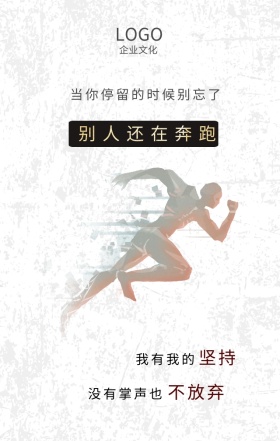 企业文化励志海报