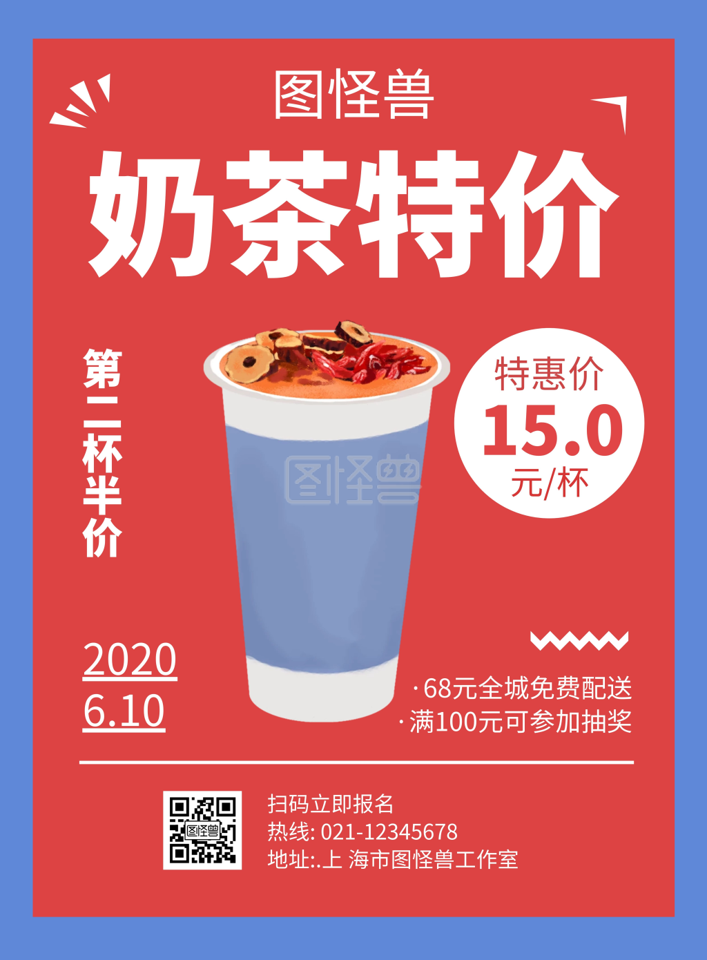 奶茶特价红色创意简约宣传海报