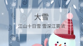 大雪卡通简约诗句公众号封面模版