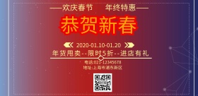 春节年货节活动促销海报节日宣传