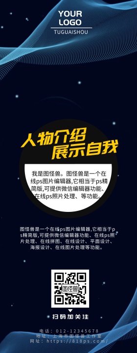 人物介绍黑白灰黄色简约易拉宝