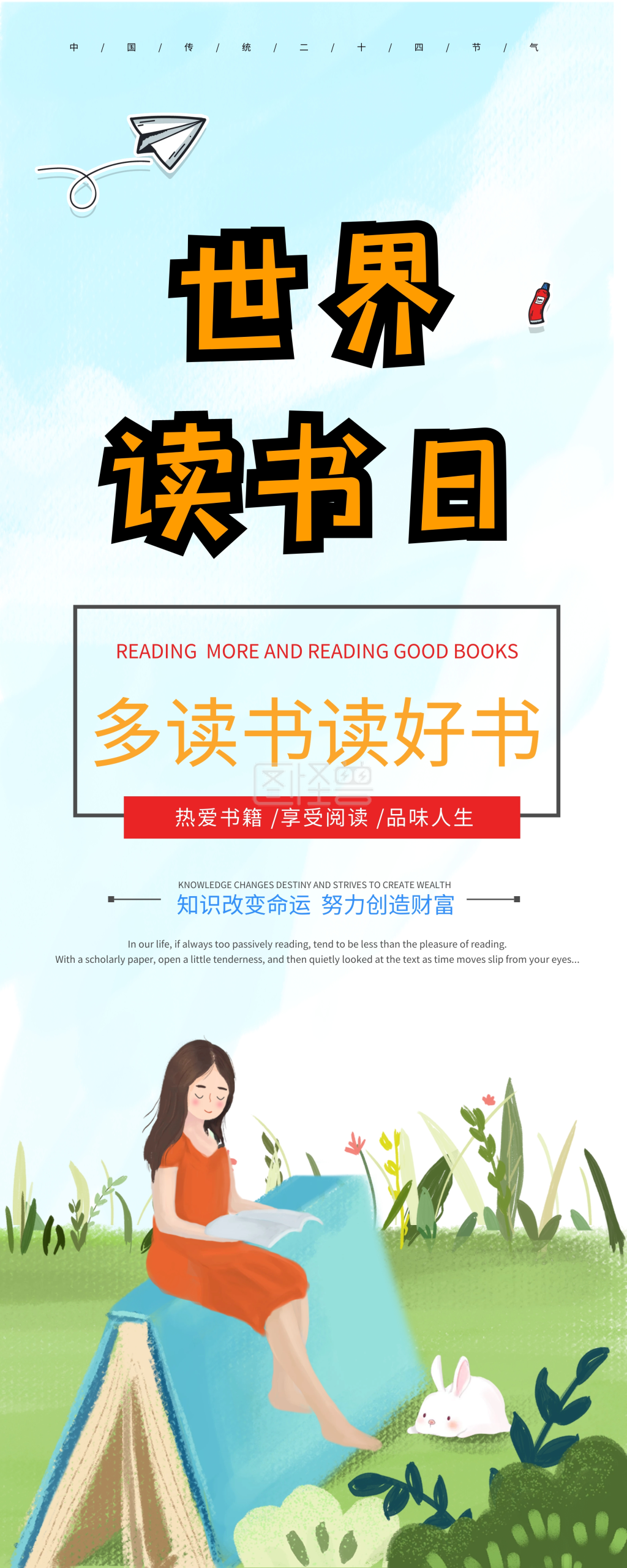 世界读书日阅读宣传展架