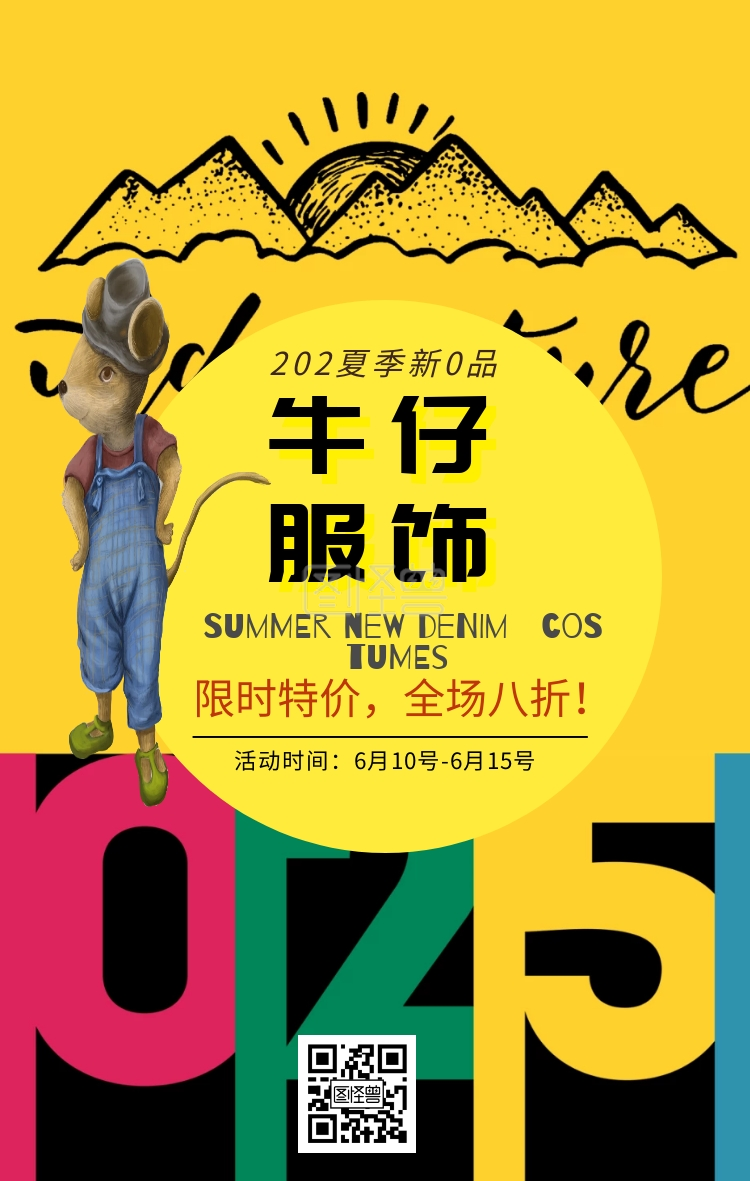 牛仔主题折扣海报