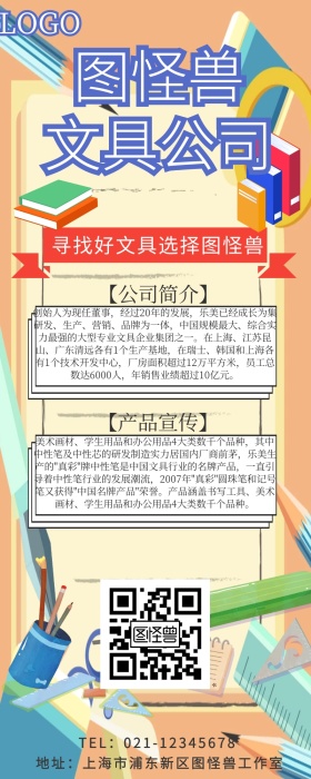 文具公司简介营销长图