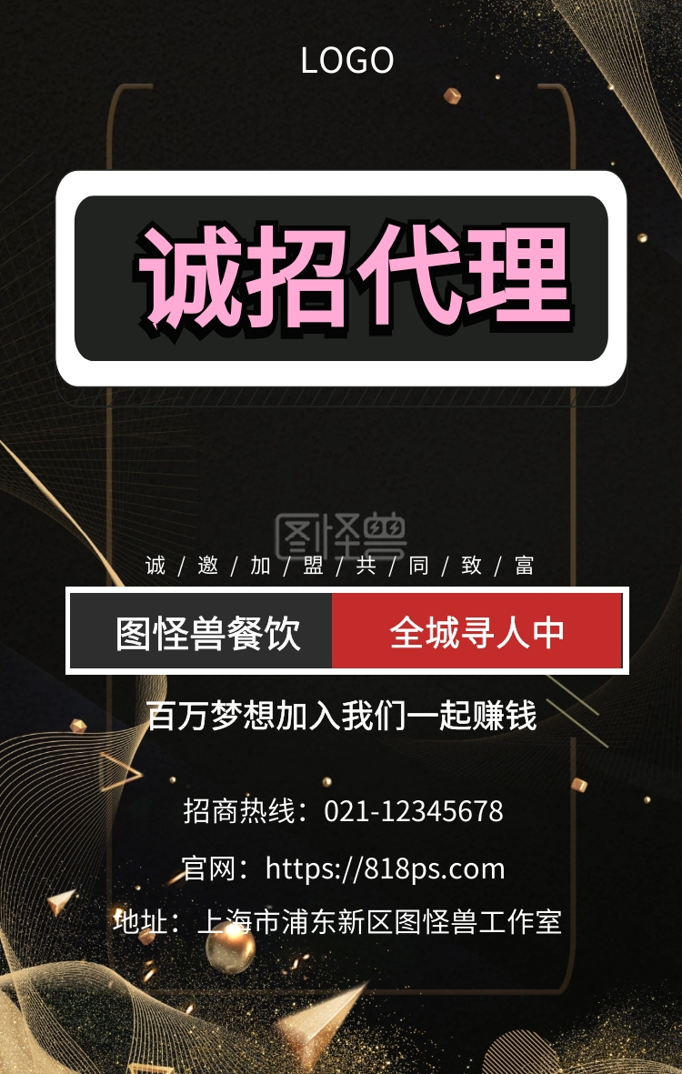 com 招商加盟手机海报