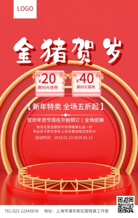 金猪贺岁新年特卖促销海报