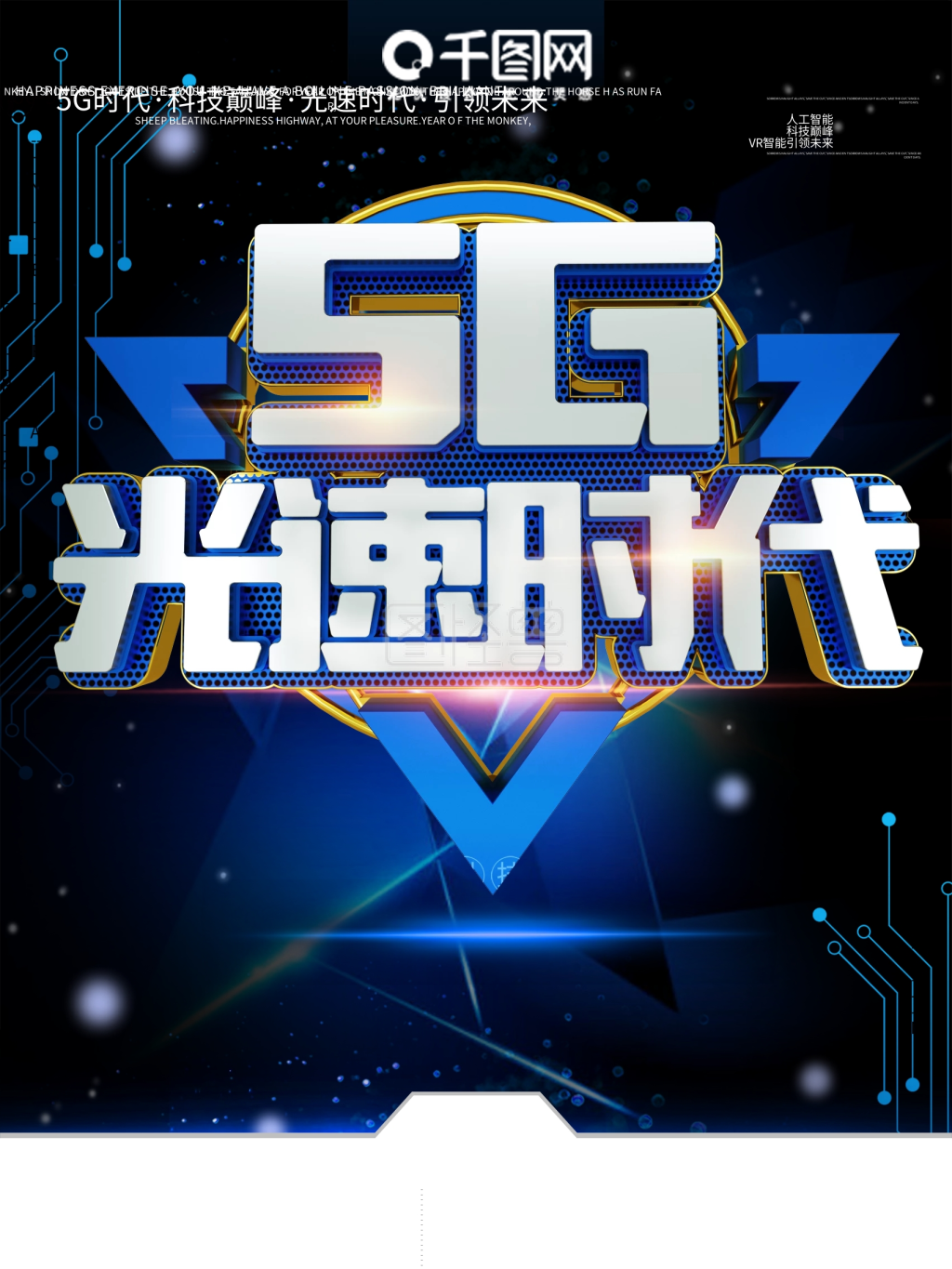 5g光速时代蓝色科技感商业宣传海报