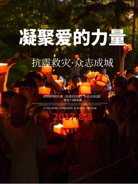 抗震救灾海报地震图片抗震救灾图片救援灾区图片