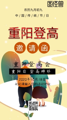重阳登高望远大气简单松树质感简单山水