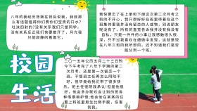 学校日常简约创意手抄报校园生活