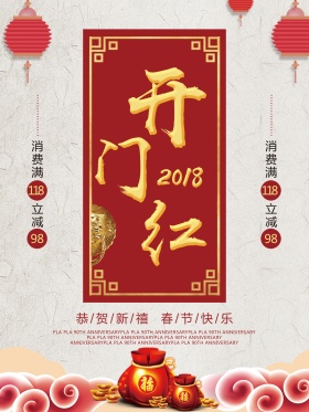 浅色简约开门红节日海报设计PSD模板