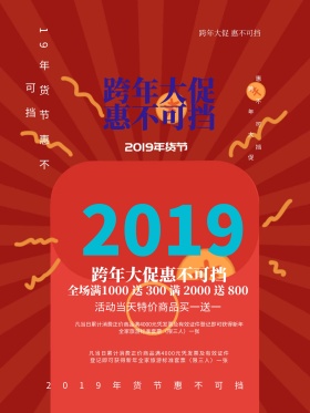 C4D时尚渐变色跨年大促年货节海报PSD