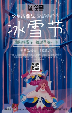 绿色哈尔滨冰雪节手机海报