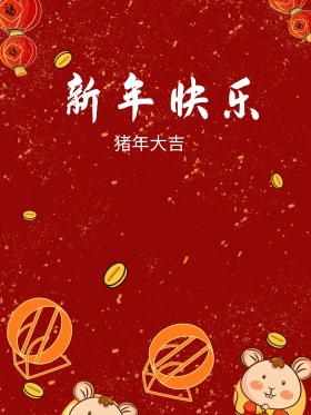 红色喜庆新春春节狗年大吉节日海报设计