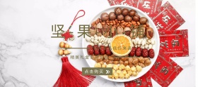 坚果包邮淘宝移动banner
