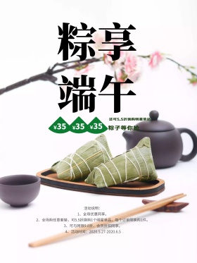 超市端午节粽子促销海报